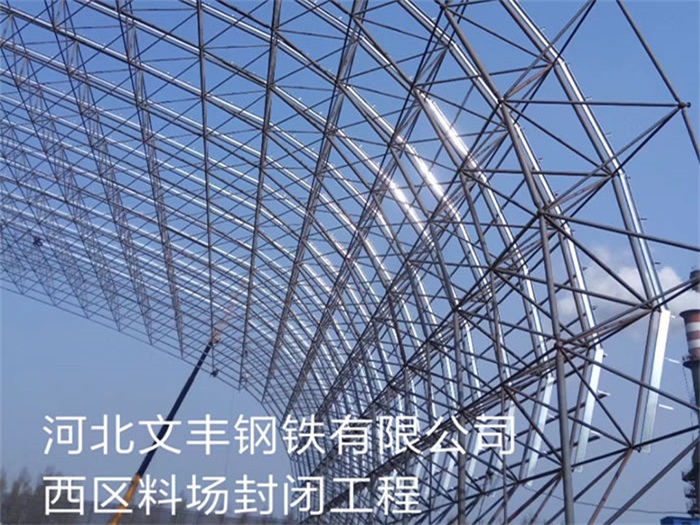 铜仁钢铁有限公司西区料场封闭工程
